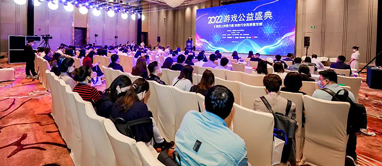 中旭未来、贪玩游戏入选2022年度中国游戏产业年会 · 公益盛典优秀公益案例