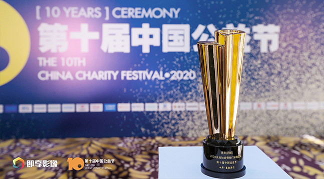 中旭有爱 回馈社会