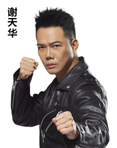 谢天华