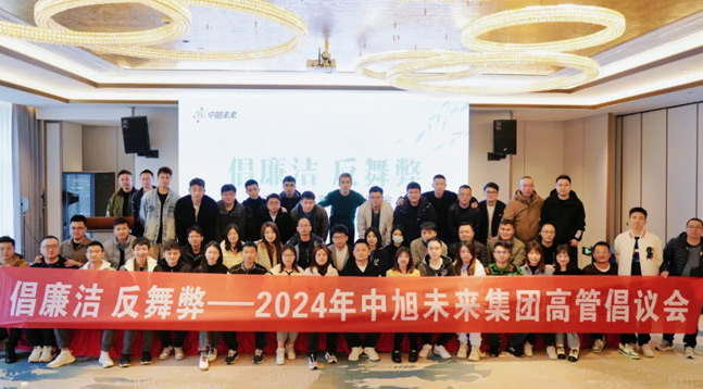 倡廉反腐 筑梦未来